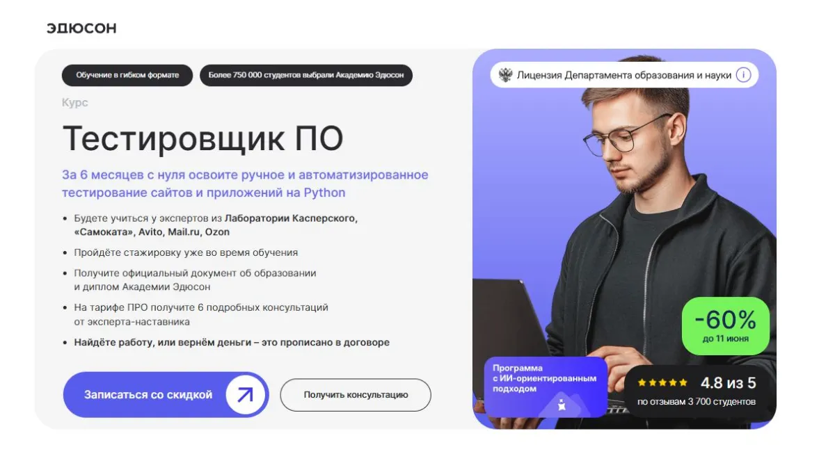 Скриншот подтверждения применения купона Курс "Тестировщик ПО" со скидкой 65%