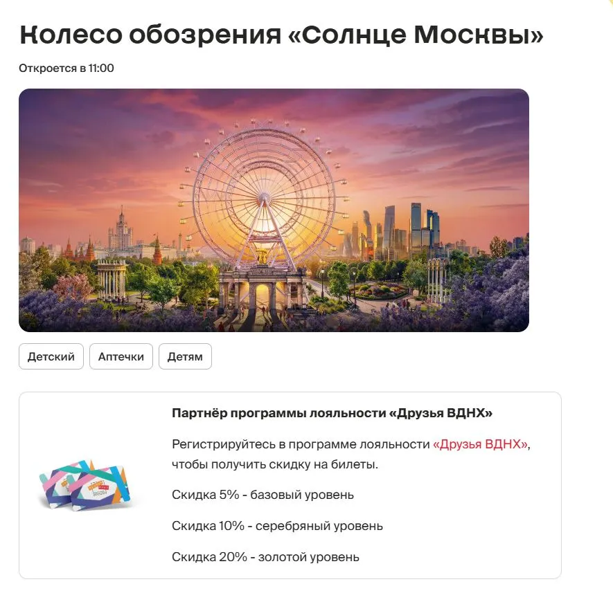 Скриншот подтверждения применения купона Билеты на колесо обозрения "Солнце Москвы" от 1800р.