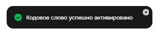 Скриншот подтверждения применения купона Y6JLAX9Q