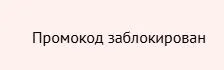 Скриншот подтверждения применения купона ПЕРВЫЙ
