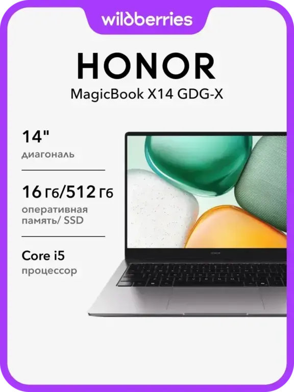 Ноутбук MagicBook X14 GDG-X 14"/i5/16/512/DOS