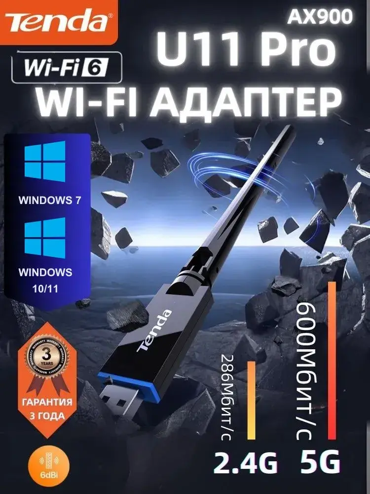 Wi-Fi-адаптер Tenda U11 pro для компьютера 2.4+5 ГГц (с картой банка-партнера, с купоном, с баллами)