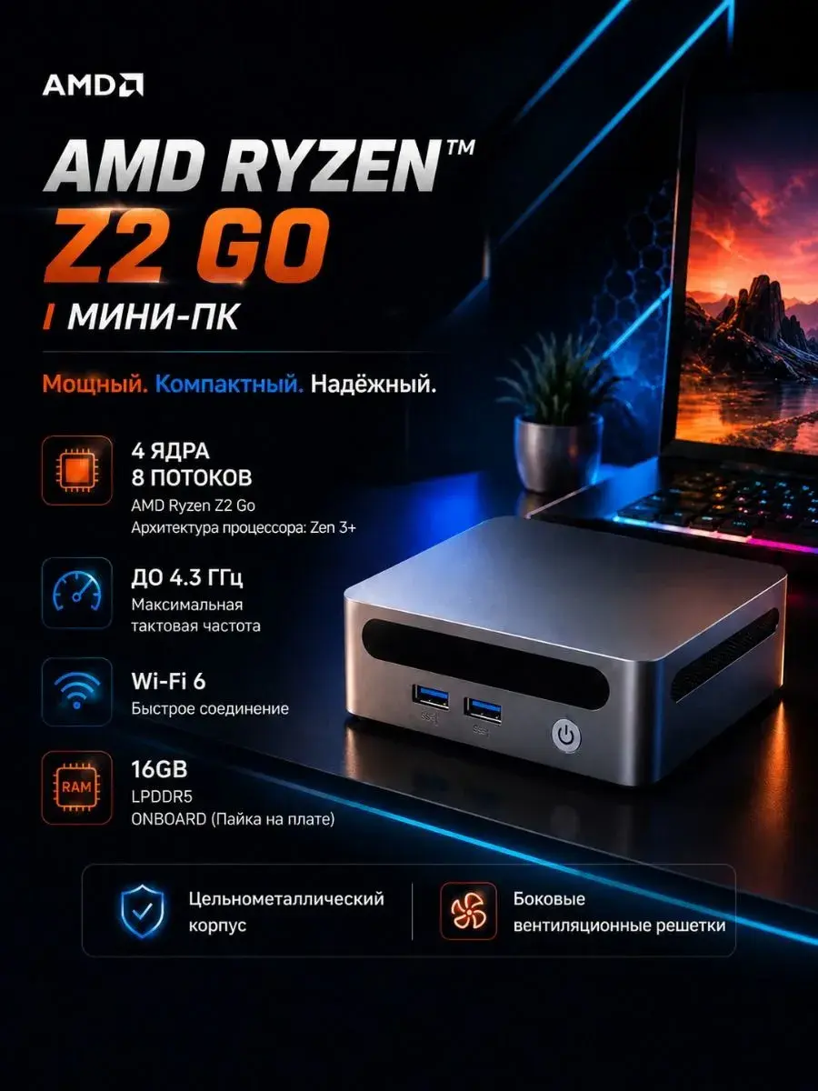Мини-ПК AMD Ryzen Z2 Go, RAM 16 ГБ, AMD Radeon Graphics 680M