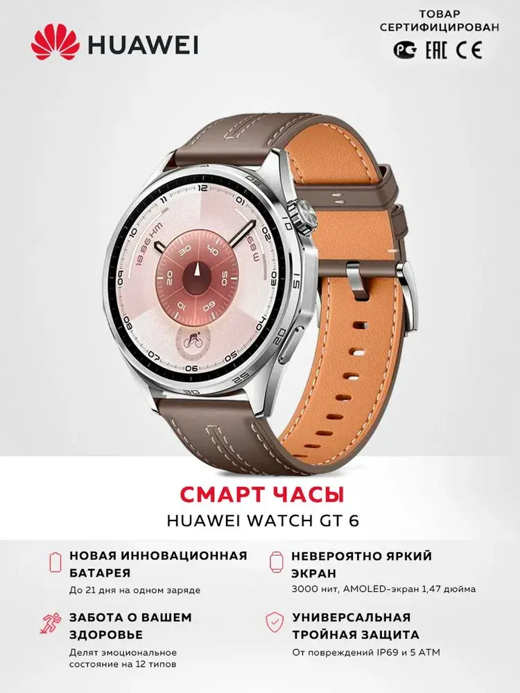 Смарт часы HUAWEI Watch GT 6 46 мм 55020FWE, AMOLED 1.47"