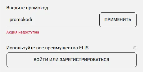 Скриншот подтверждения применения купона promokodi