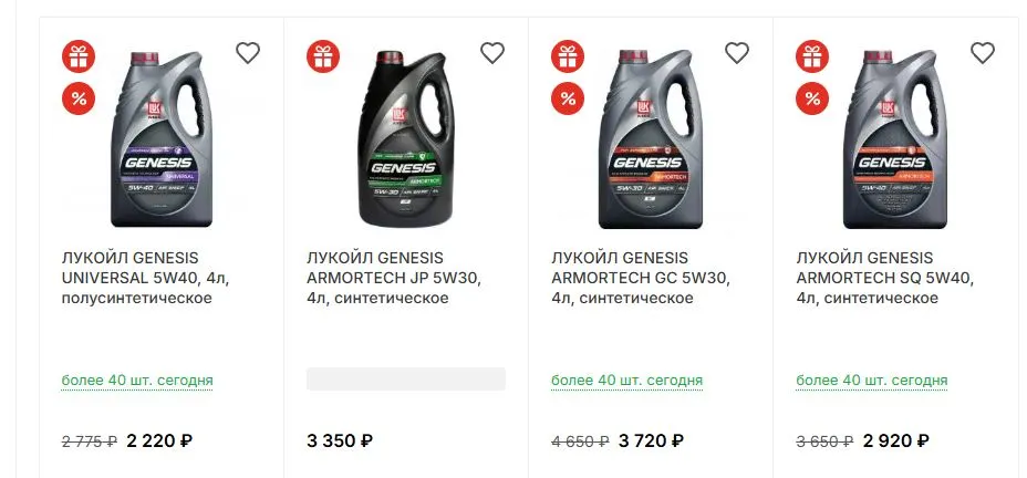 Скриншот подтверждения применения купона Скидка 20% на масло Лукойл!