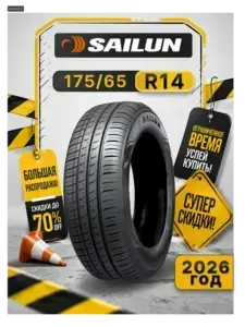 Шины летние Sailun 175/65R14 86T XL ATREZZO ECO