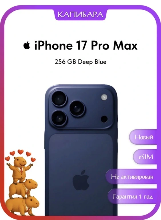 Смартфон Apple iPhone 17 Pro Max