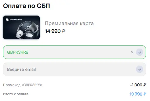 Скриншот подтверждения применения купона GBPR3RR8