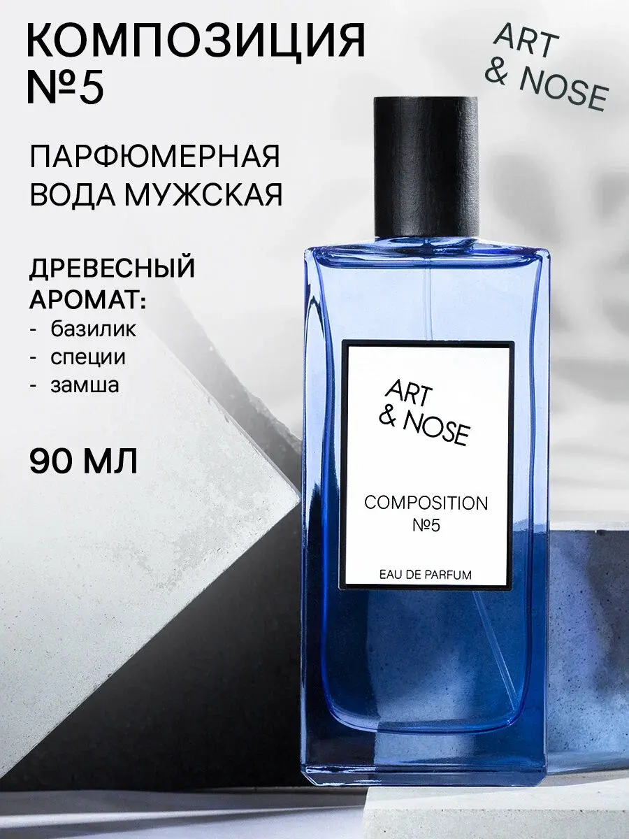 Мужской парфюм Art&Nose #5