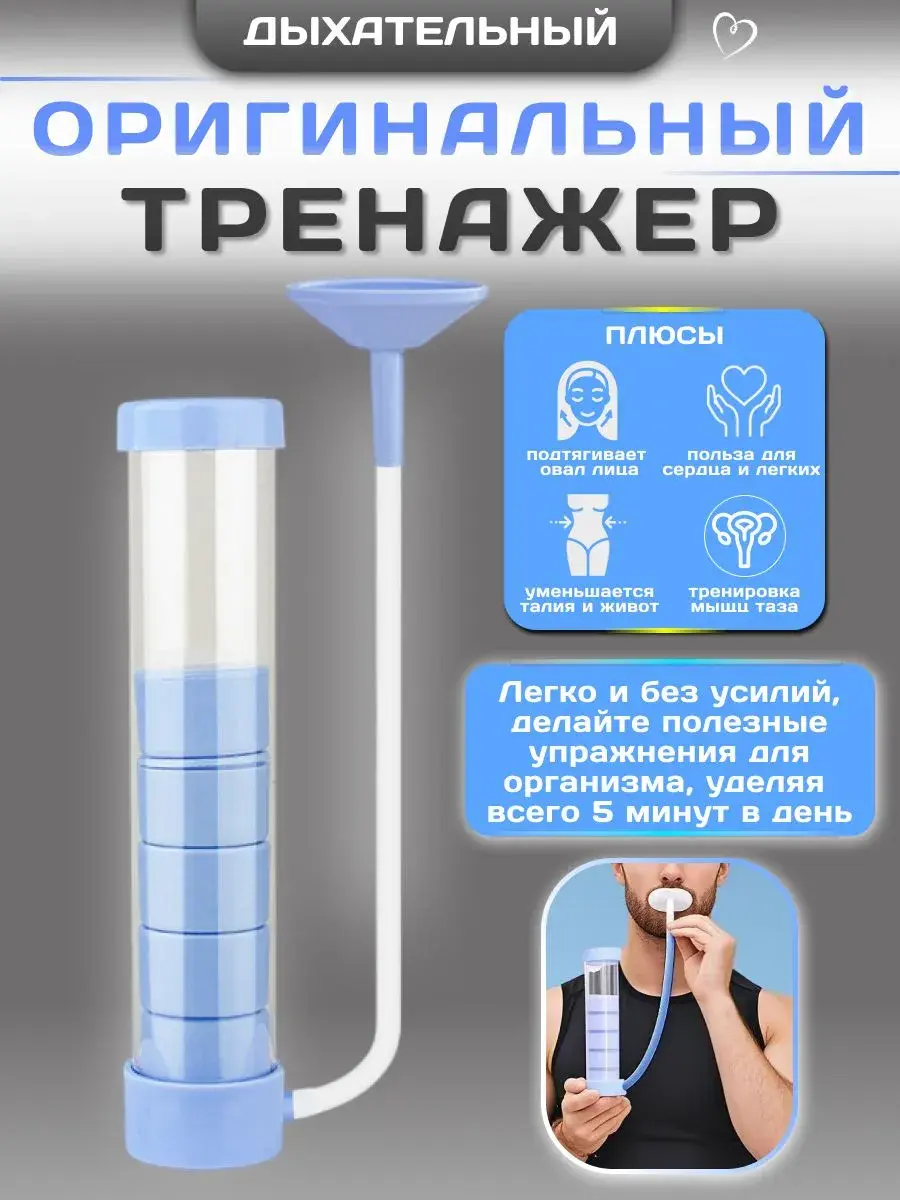 Мини-тренажер Дыхательный тренажер для легких с регулируемой нагрузкой