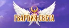 Гвардия Света