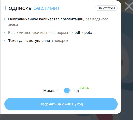 Скриншот подтверждения применения купона Скидка до 56% на годовой тариф