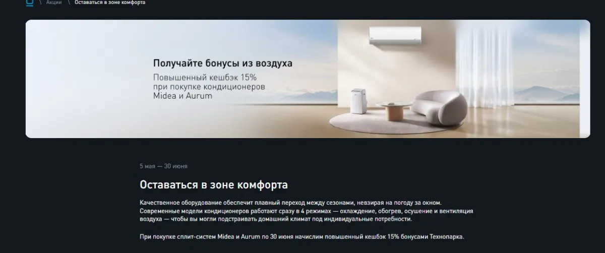 Скриншот подтверждения применения купона Кэшбэк +15% при заказе кондиционеров