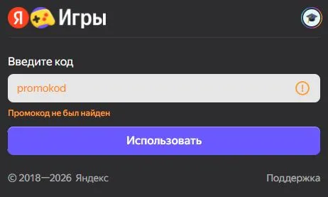 Скриншот подтверждения применения купона promokod