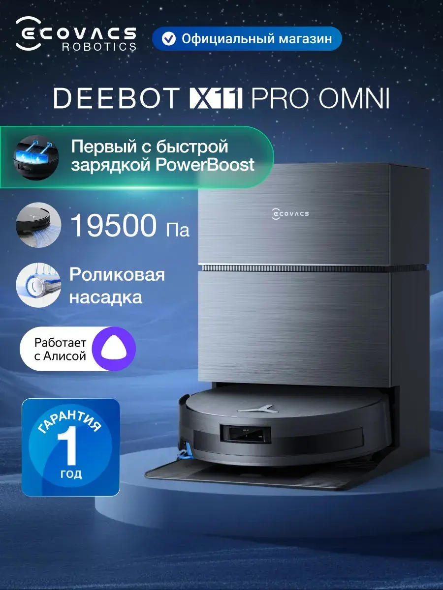 ECOVACS Робот-пылесос моющий DEEBOT X11 Pro Omni