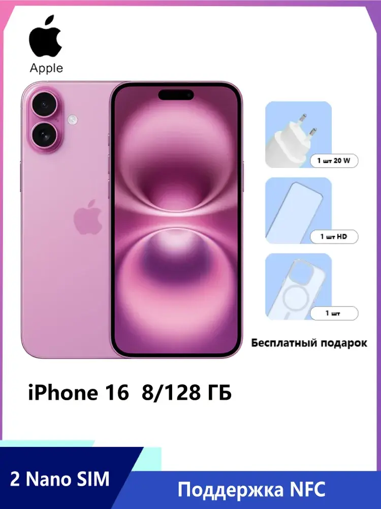 Apple Смартфон iPhone 16