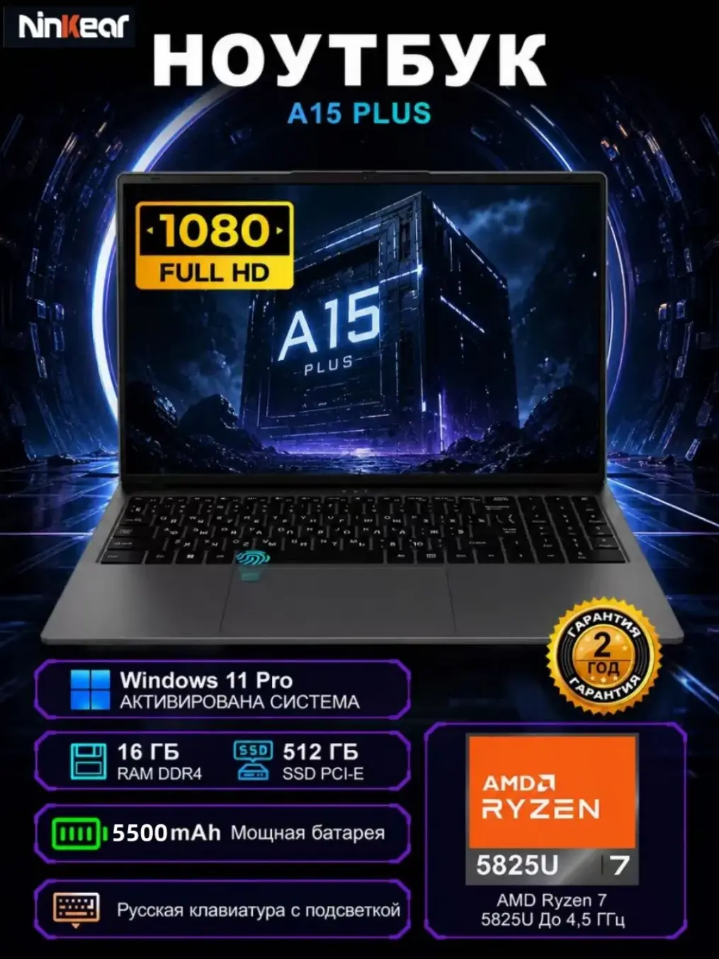 Ноутбук Ninkear A15 PLUS ,Ryzen 7 5825U,16GB RAM,512GB SSD