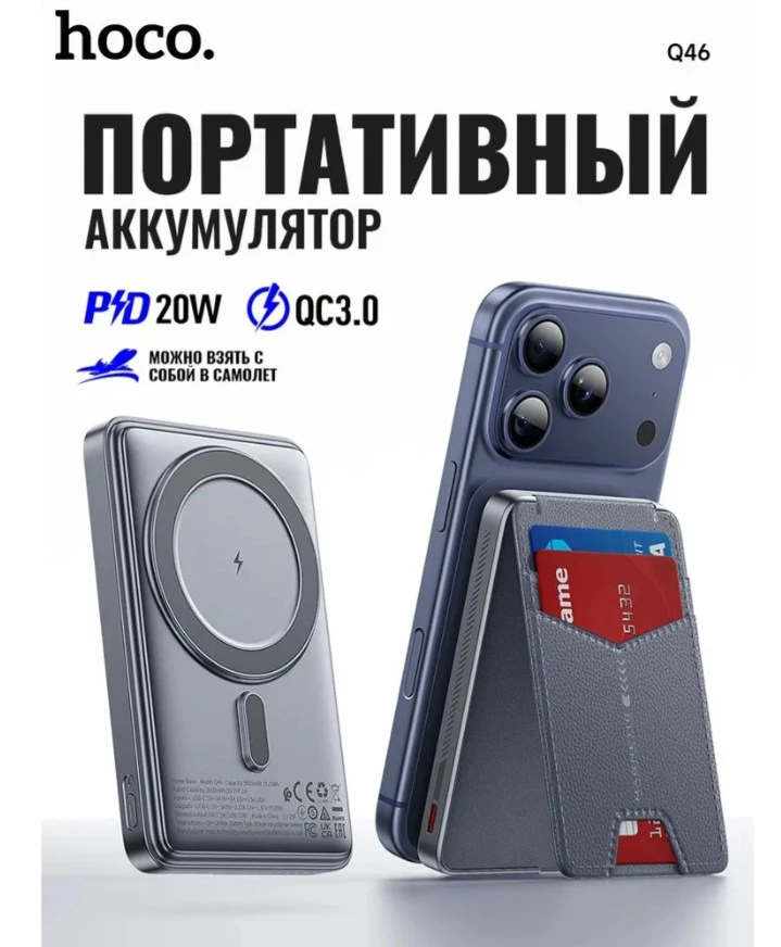 Внешний аккумулятор Hoco Q46, 5000 мАч, 20 Вт