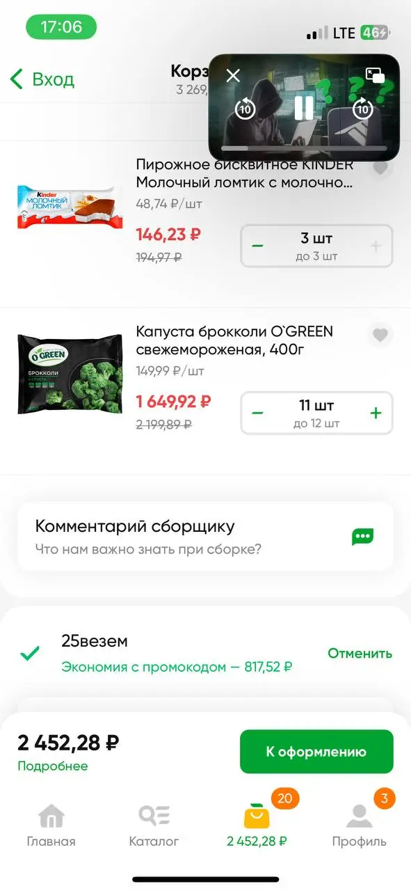 Скриншот подтверждения применения купона 25ВЕЗЕМ
