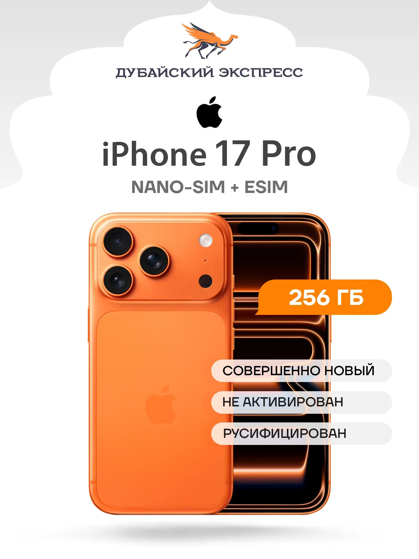 Apple Смартфон iPhone 17 Pro (SIM+eSIM) - ГЛОБАЛЬНАЯ ВЕРСИЯ - Global 12/256 ГБ