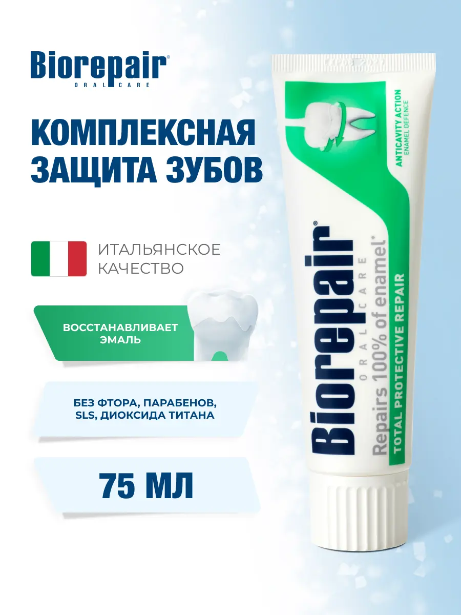 Зубная паста Biorepair Total Protection Repair, для комплексной защиты зубов и десен, 75 мл