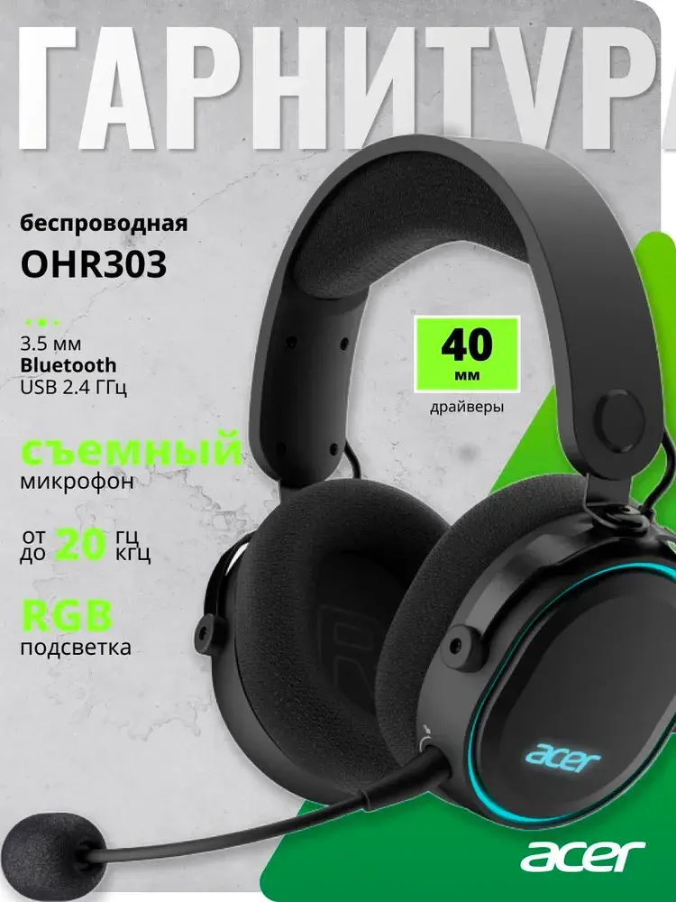 Наушники игровые беспроводные Acer OHR303