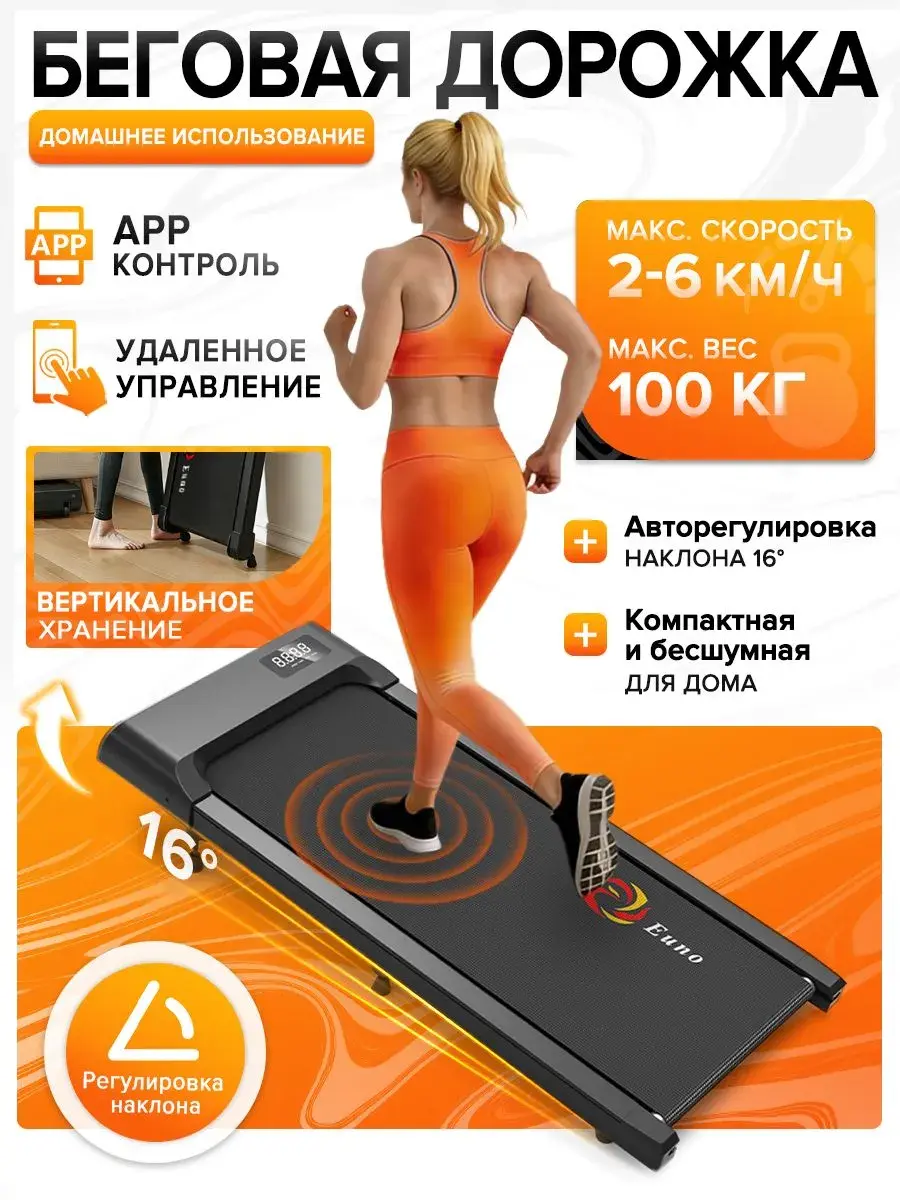 Беговая дорожка электрическая EUNO Compact T01