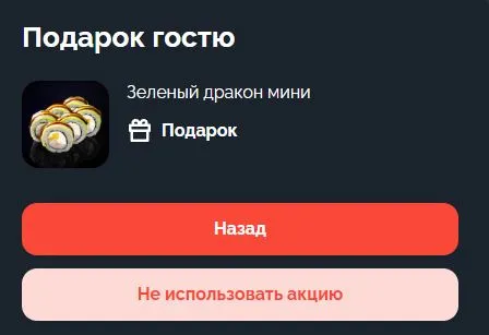 Скриншот подтверждения применения купона СЧАСТЬЕ