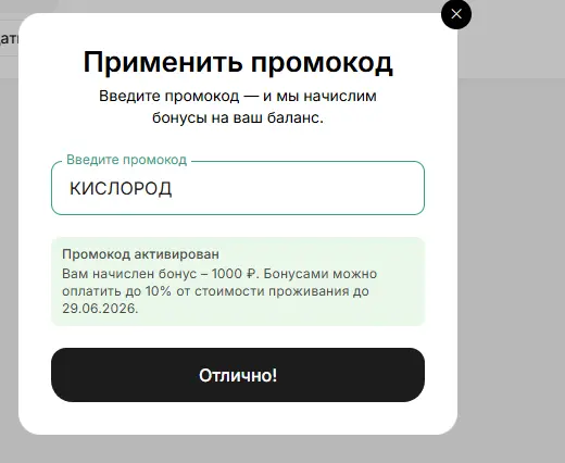 Скриншот подтверждения применения купона ИЮЛЬ