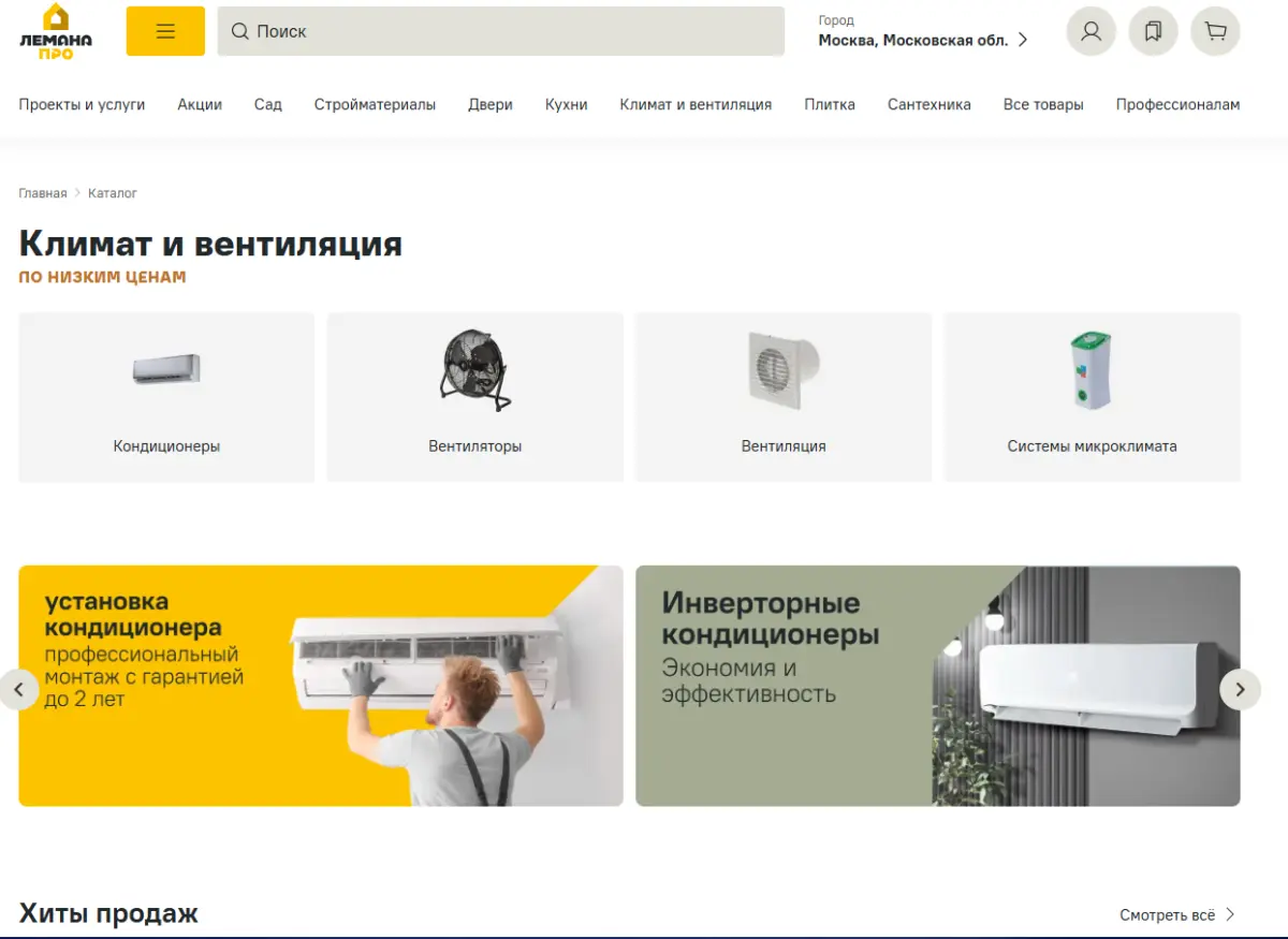 Скриншот подтверждения применения купона До -99% на климатическую технику