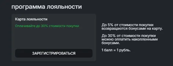 Скриншот подтверждения применения купона До -30% по накопительной программе