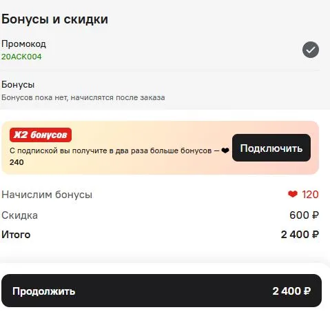 Скриншот подтверждения применения купона 20ACK004