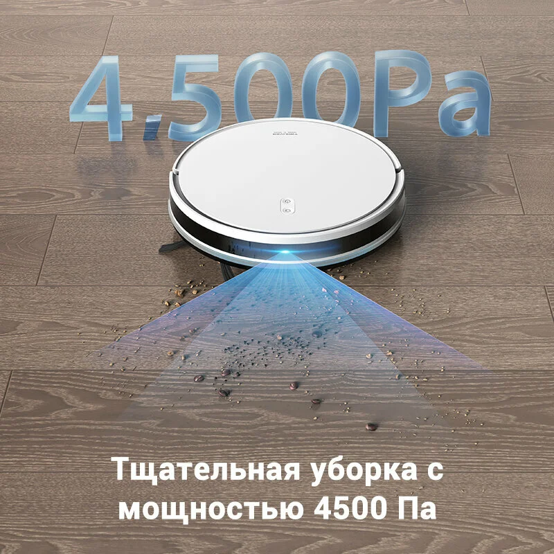 Робот-пылесос Dreame Trouver E10, 4500 Па, влажная уборка