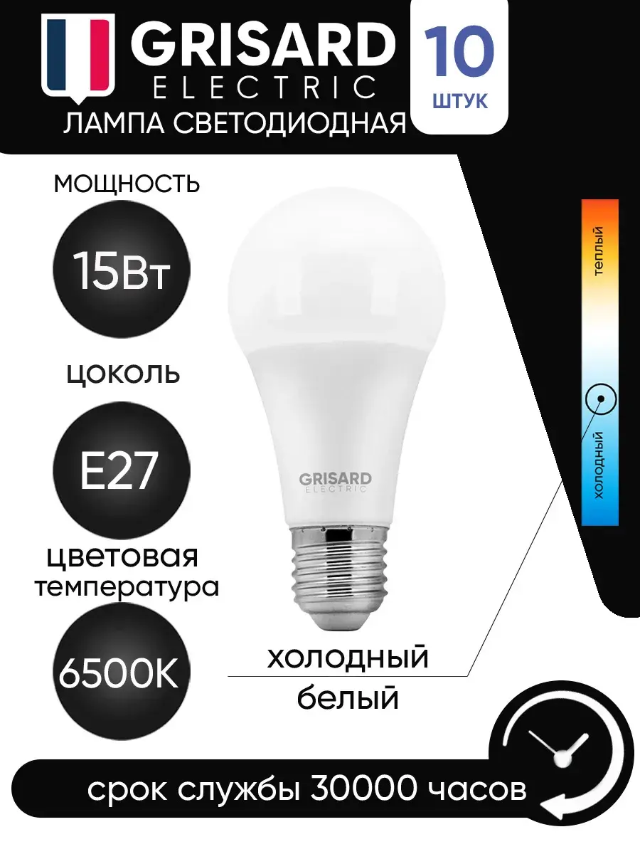 Лампочки светодиодные шар А60 Е27 15Вт 6500К