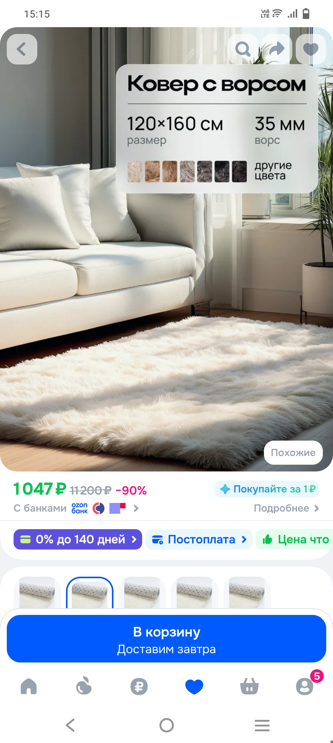 Ковер ворсовый из искусственного меха 120*160