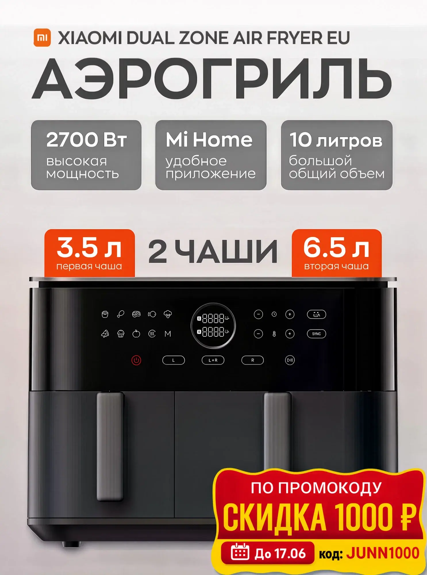 Xiaomi Аэрогриль электрический Dual Zone Air Fryer с двумя чашами 3,5 л + 6,5 л, меню на русском языке, черный