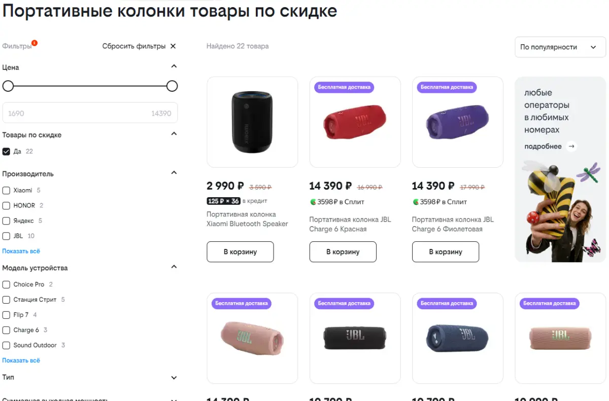 Скриншот подтверждения применения купона Скидки до 20% на портативные колонки
