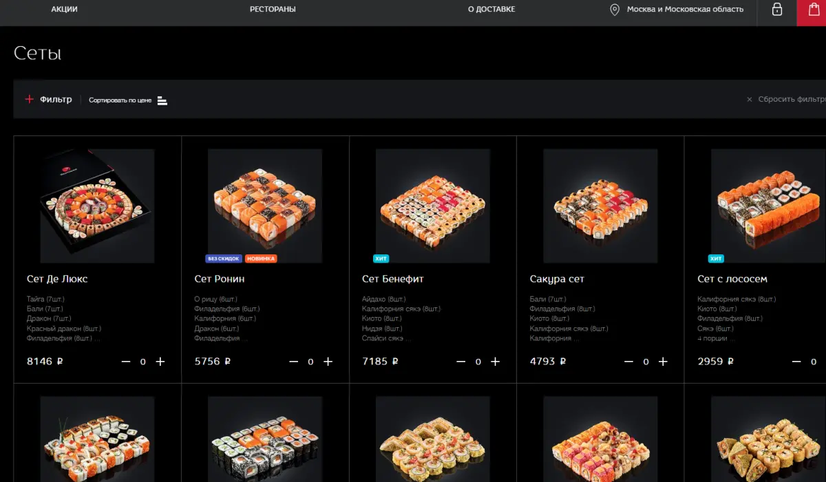 Скриншот подтверждения применения купона До -15% скидка на сеты роллов