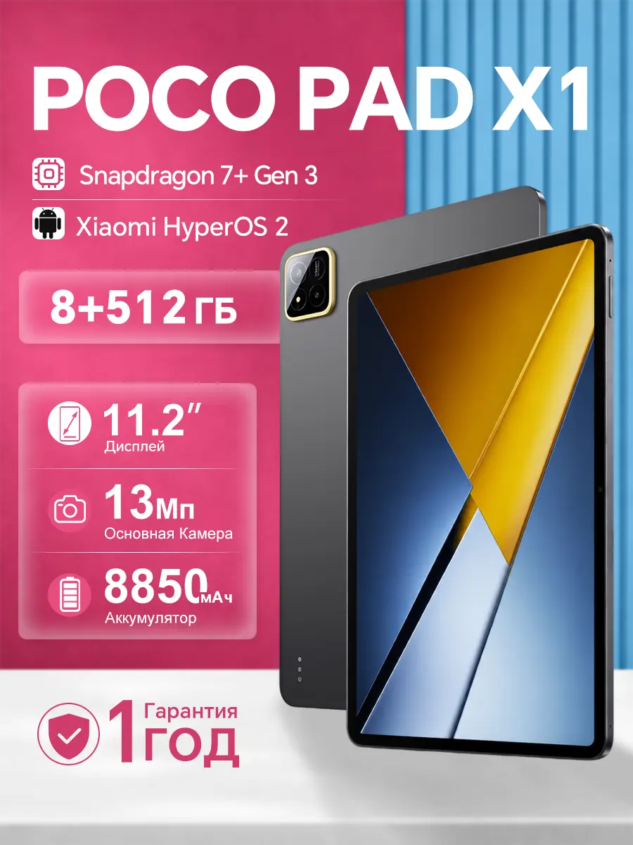 Планшет Xiaomi POCO Pad X1 Wi-Fi 8/512ГБ, 11" 144Гц, NFC, Android 15, Gray