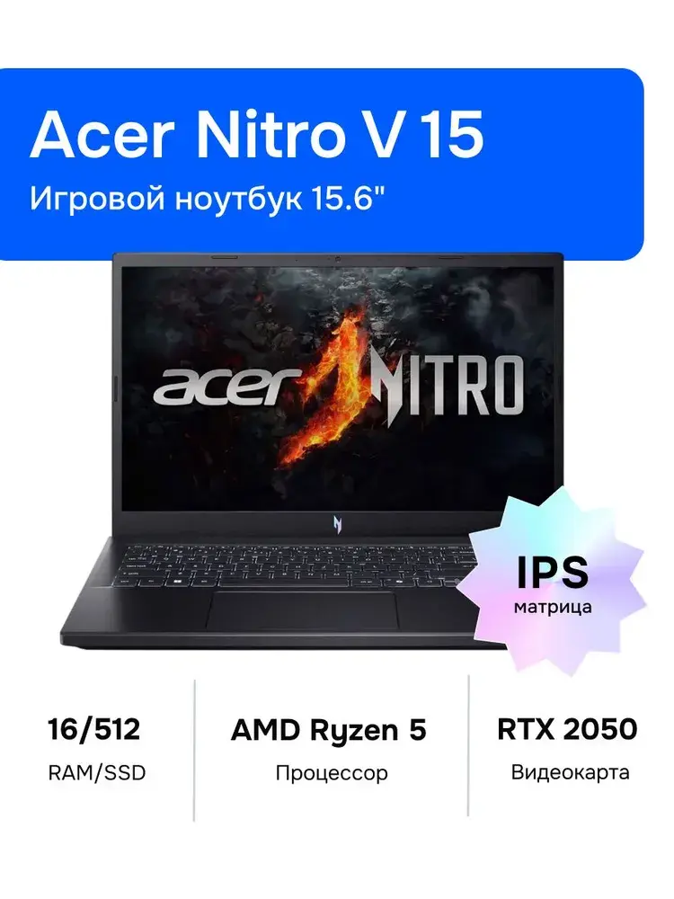 Acer Nitro V 15 Игровой ноутбук 15.6"
