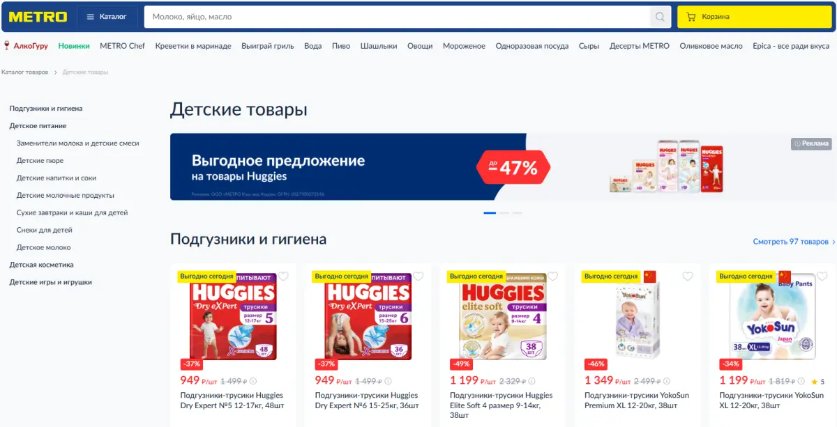 Скриншот подтверждения применения купона До -35% на детские товары