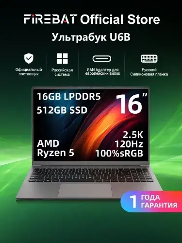Ноутбук FIREBAT U6B