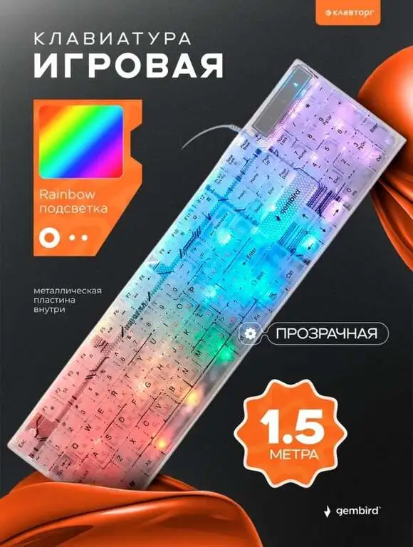 Клавиатура GEMBIRD KB-G720