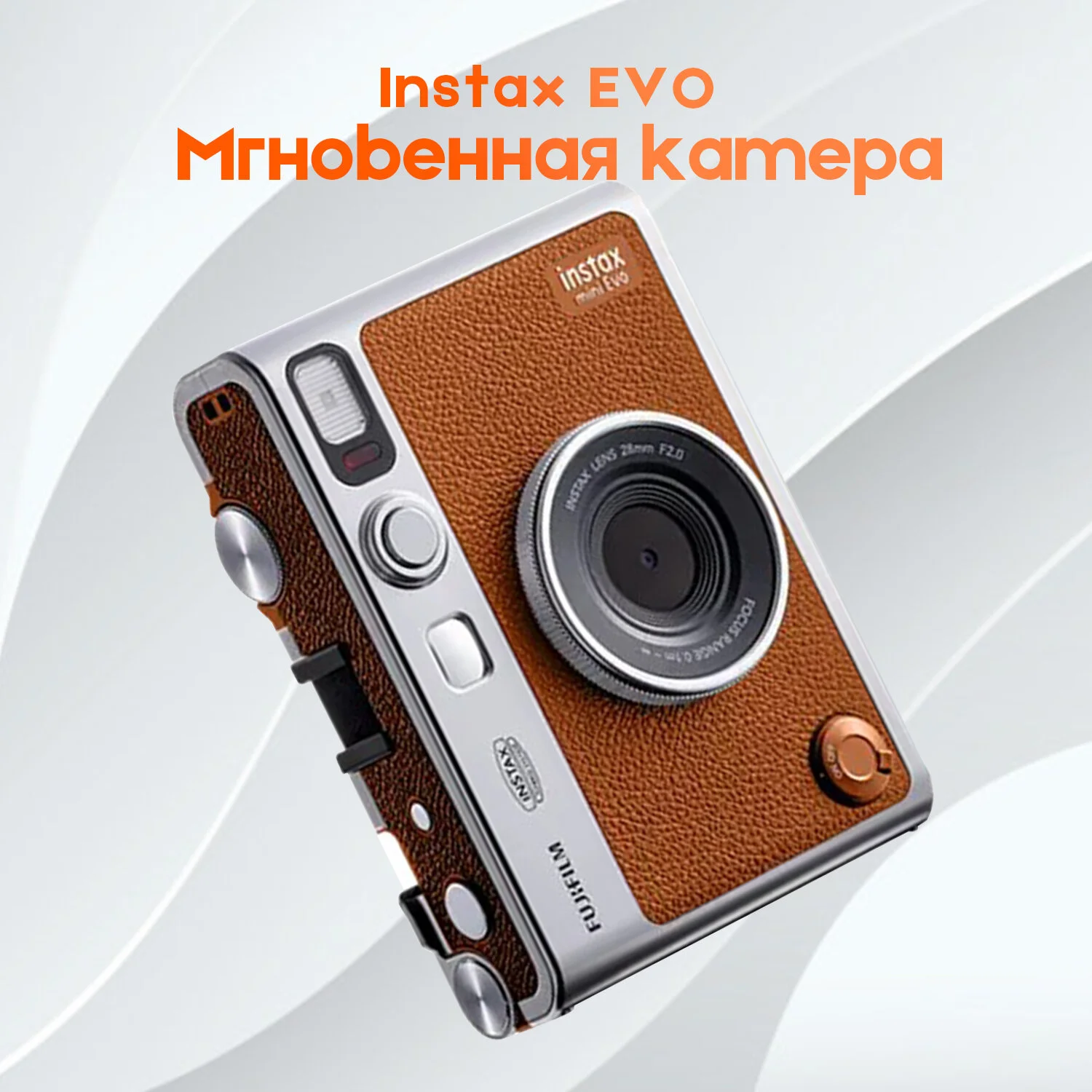 Fujifilm Instax Evo - фотоаппарат моментальной печати
