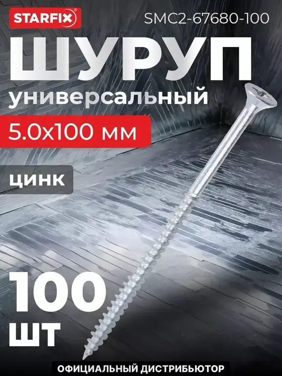 Шурупы универсальные 5х100 мм 100 шт оцинкованные