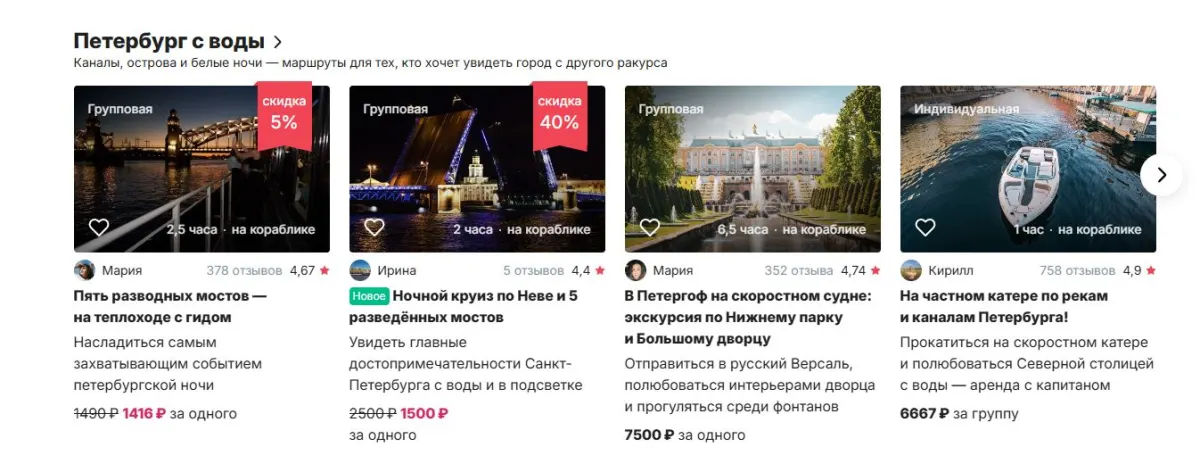 Скриншот подтверждения применения купона До -40% на экскурсии в Санкт-Петербурге