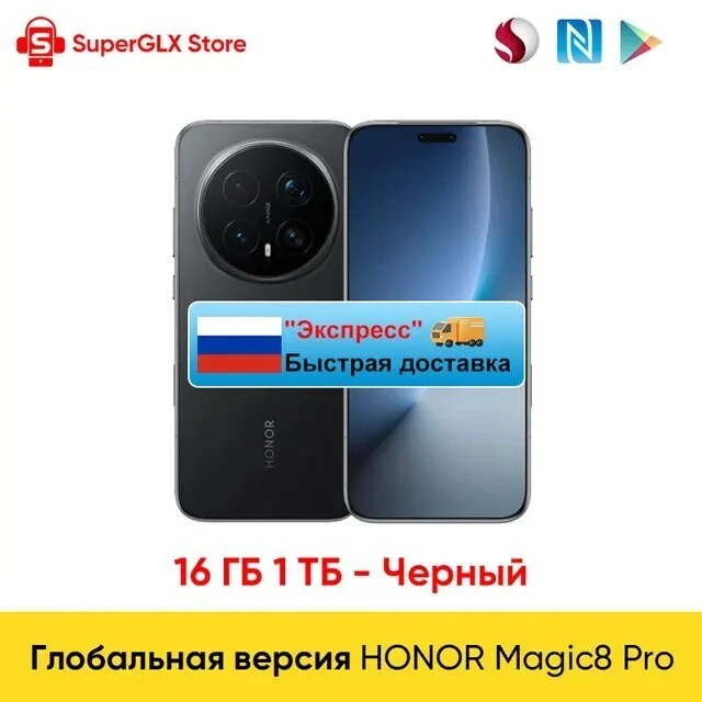 Смарфтон HONOR Magic8 Pro Global Version Snapdragon 8 Elite Gen 5 12/512гб