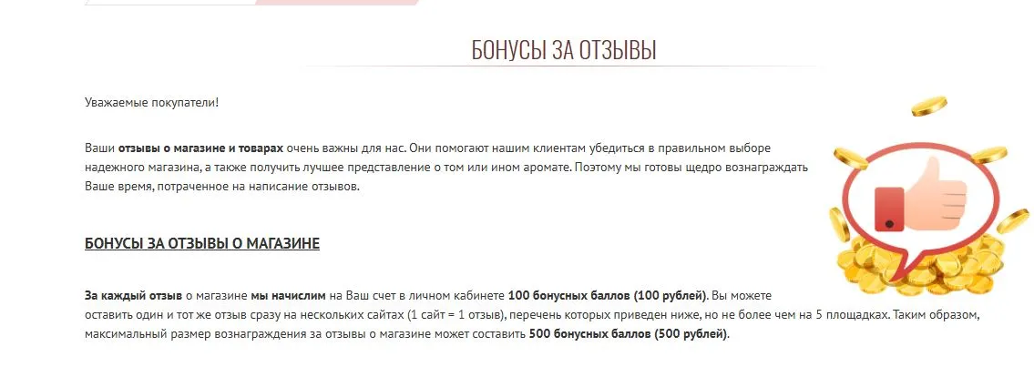 Скриншот подтверждения применения купона До +500 бонусов за отзывы о магазине