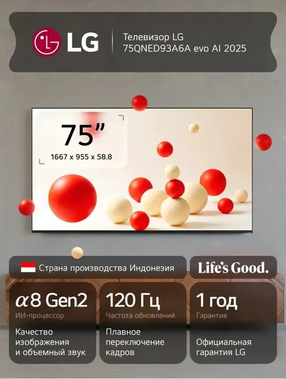 Телевизор LG 75QNED93A6A, QNED, ИИ процессор 8 Gen2